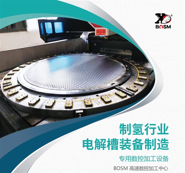 18000转制氢极板加工专机 18000转制氢极板加工专机