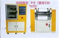 實驗室塑料壓片機