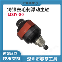 機械臂鑄鐵鋼件去毛刺浮動主軸msiy-80