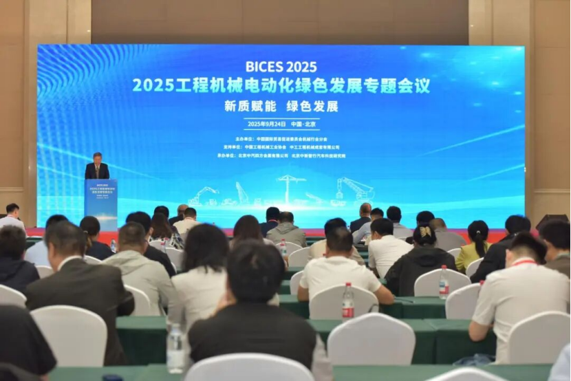 电动引领·绿链协同——2026工程机械电动化绿色发展大会即将启幕 电动引领·绿链协同——2026工程机械电动化绿色发展大会即将启幕