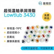 -70℃超低溫軸承潤滑脂，塞維歐圖文資料