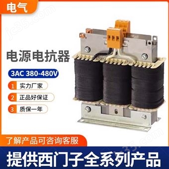 6SL3000-0CE38-7AA0西门子电抗器