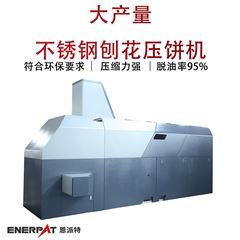 BM-6320大產量不銹鋼刨花壓餅機
