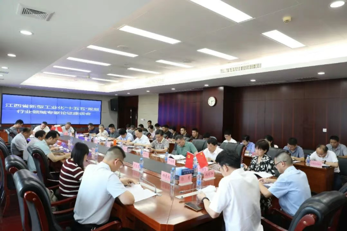 省工业和信息化厅组织召开江西省新型工业化“十五五”规划行业领域专家论证座谈会 省工业和信息化厅组织召开江西省新型工业化“十五五”规划行业领域专家论证座谈会