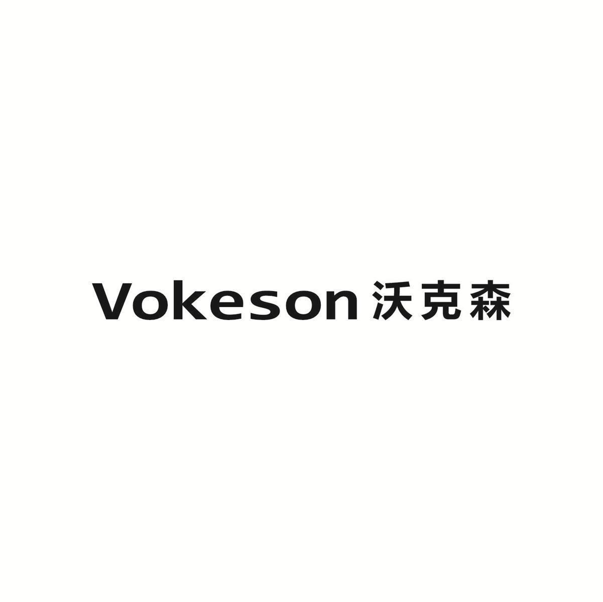 山東沃克森智能數(shù)控機(jī)床有限公司
