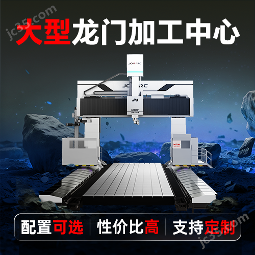 数控大型铣削龙门加工中心