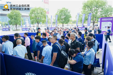 2025蘇州工業母機展盛大啟幕！