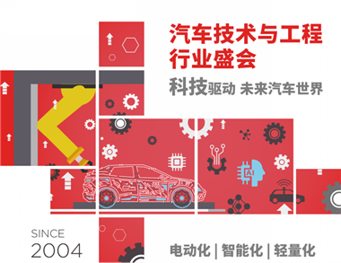 降本增效方案？未來汽車科技？創(chuàng)新制造技術(shù)？來AMTS找答案、拓資源！
