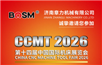 展会邀请｜济南章力机械与您相约上海CCMT2026第十四届中国国际机床展览会