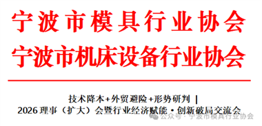 【通知】2026理事（擴(kuò)大）會(huì)暨行業(yè)經(jīng)濟(jì)賦能·創(chuàng)新破局交流會(huì)