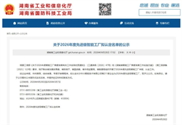 宇环数控精密磨床数字化智能工厂获评湖南省2026年度先进级智能工厂