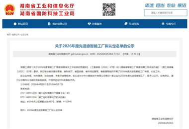 宇環(huán)數(shù)控精密磨床數(shù)字化智能工廠獲評湖南省2026年度先進(jìn)級智能工廠