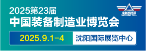 CIEME2025第二十三届中国国际装备制造业博览会