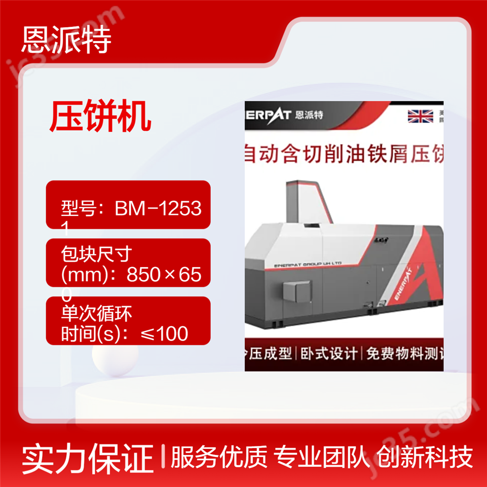 全自動(dòng)鐵屑?jí)簤K機(jī)視頻