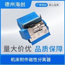 切削滤液机分离油液杂质强磁磁性分离器