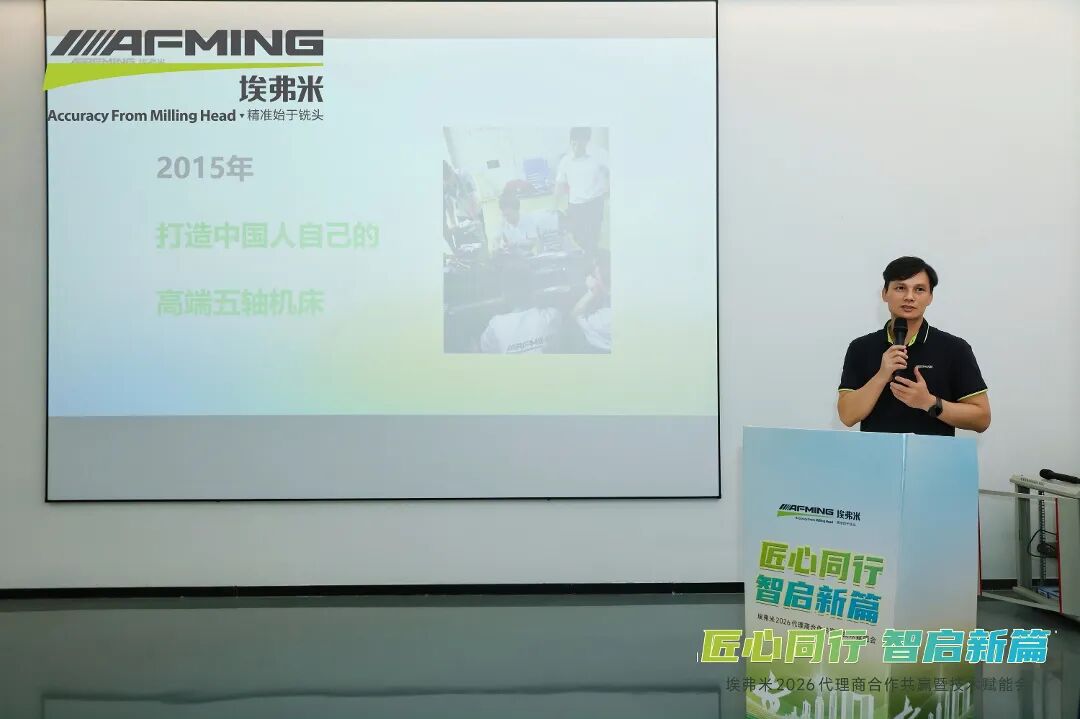 匠心同行·智启新篇 | 埃弗米2026代理商合作共赢暨技术赋能会圆满结束