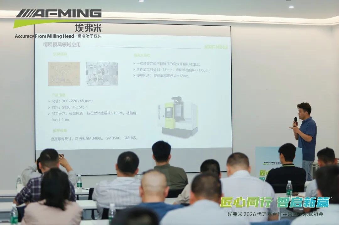 匠心同行·智启新篇 | 埃弗米2026代理商合作共赢暨技术赋能会圆满结束