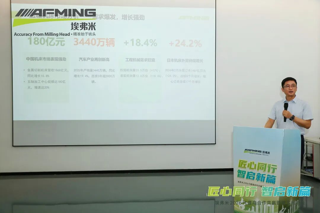 匠心同行·智启新篇 | 埃弗米2026代理商合作共赢暨技术赋能会圆满结束