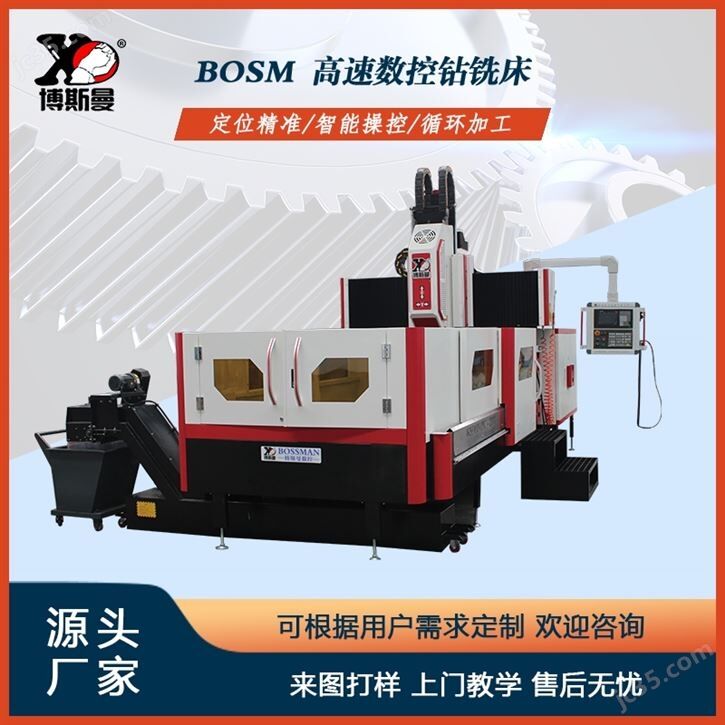 BOSM高速数控加工中心