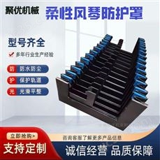伸缩式机床导轨风琴式护罩