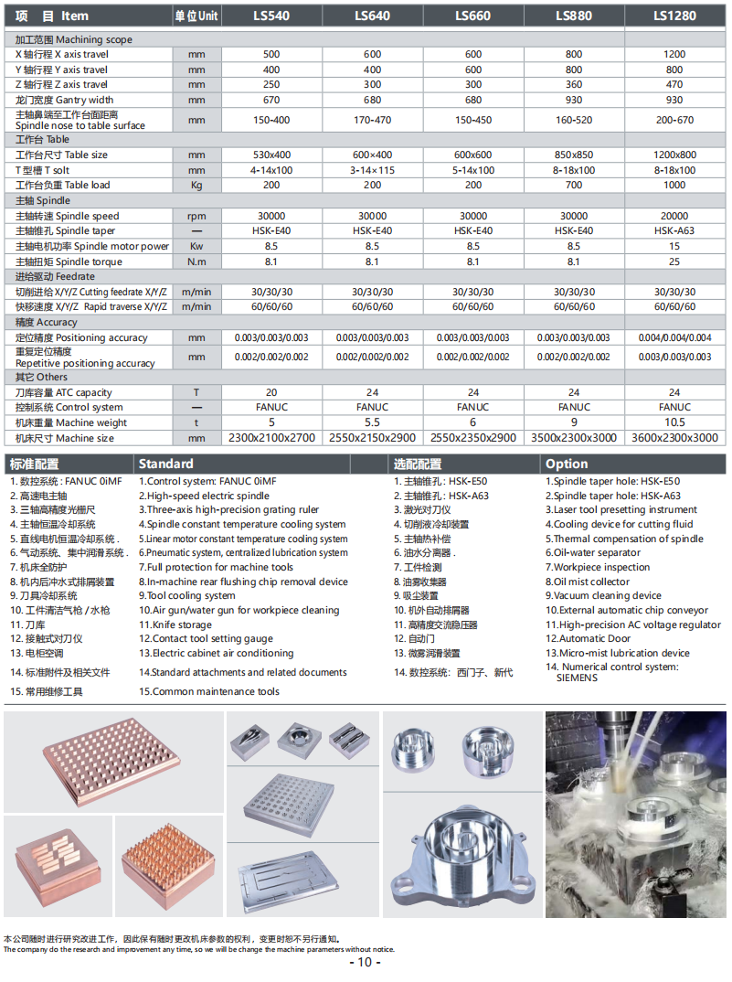 技术参数.png 直线电机高速龙门加工中心