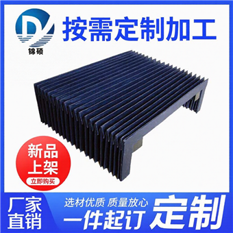 按需定制机床导轨柔性风琴防护罩