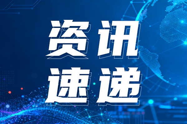 我国成功开展太空金属增材制造实验